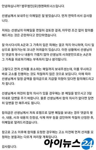 故손정민 친구 측 악플러에 합의금 요구 사과만으로 위로 부족 네이트 뉴스
