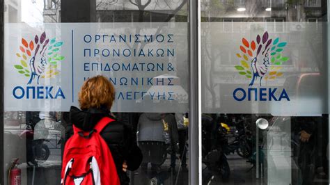 Άρχισε η υποβολή των ο έλεγχος των επισυναπτόμενων δικαιολογητικών γίνεται από τον οπεκα μόνο μετά την οριστική. ΟΠΕΚΑ: Πότε θα γίνουν οι πληρωμές ΚΕΑ και επίδομα ενοικίου | Alpha Πάτρας