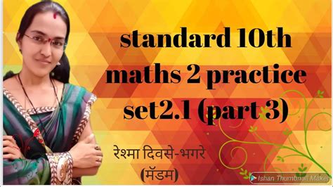Standard 10th Maths 2 Practice Set 21 Part 3 Youtube