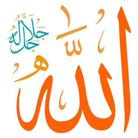 Allah Arabic Calligraphy Islamic Vector Free Svg Islamic Art