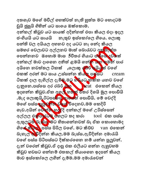 ස්කූල් වෑන් එක Sinhala Wal Katha 2019