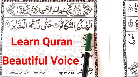 Surah At Takasur Beautiful Voice التکاثر Full Arabic Hd Text