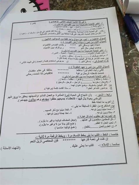 امتحان الصف الثاني الاعدادى , المراجعه النهائيه و التوقعات الأكيدة. امتحان اللغة العربية. الصف الثاني الاعدادي. إدارة العجمي. الخميس 9 يناير.