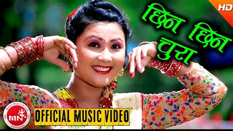 New Nepali Teej Song 2016 2073 Chhin Chhin Chura Baburam Pariyar Sunitami Pariyar Umanga