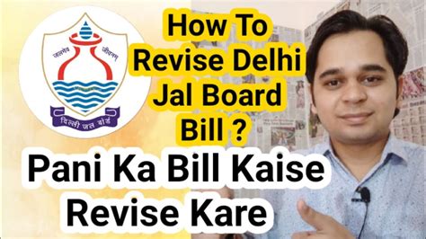 How To Revise Delhi Jal Board Bill Pani Ka Bill Kaise Revise Kare