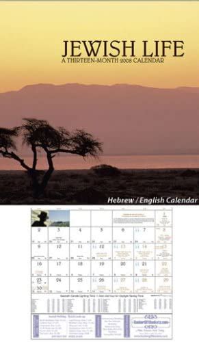 Jewish Life Calendar 200708 Exclusive Full Featured