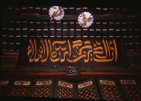 Islamic Calligraphy In China Images And Histories Middle East Institute