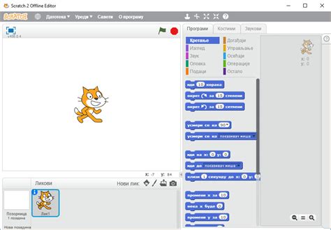Combine graphics, photos, music and sound into interactive creations. Scratch 2 Offline Editor - инсталација