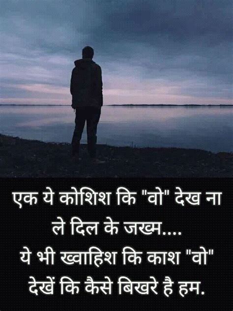 Short Sad Love Quotes In Hindi 50 Sad Quotes In Hindi About Life