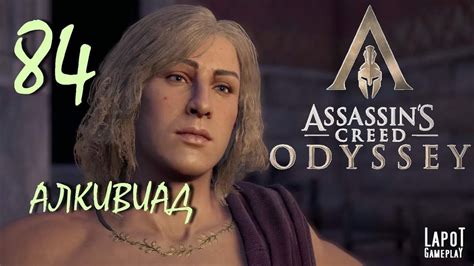 Прохождение Assassin s Creed Odyssey Часть 84 Алкивиад YouTube