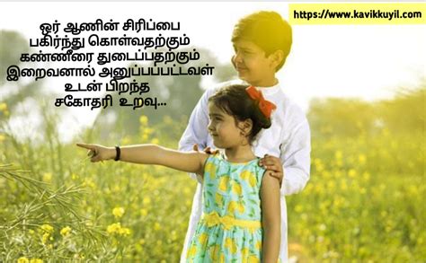 Brother And Sister Quotes In Tamil