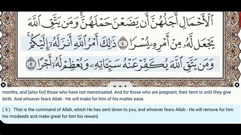 65 Surah At Talaq Abdul Basit Mojawad Quran Recitation Arabic