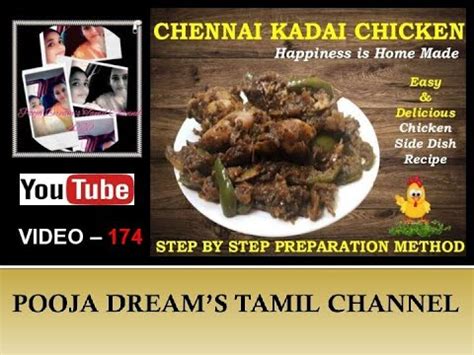CHENNAI KADAI CHICKEN RECIPE/KADAI CHICKEN RECIPE/KADAI CHICKEN MASALA/CHICKEN RECIPES - YouTube