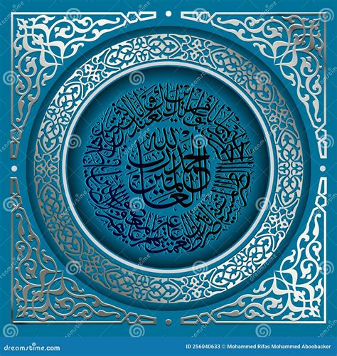 Islamische Kalligraphie Aus Der Quran Surah Fatiha Vektor Abbildung