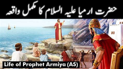 Hazrat Armiya Ka Waqia Story Of Prophet Armiya Qasas Ul Anbiya