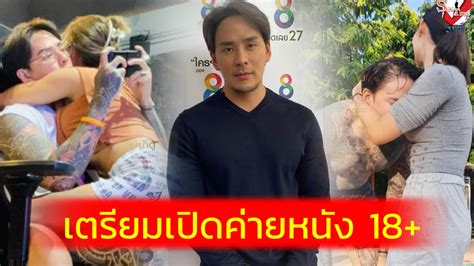 “แทค” เล็ง เปิดค่ายหนัง 18 khao ban muang