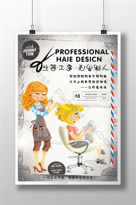 美容美髮卡通創意海報 Psd 素材免費下載 Pikbest