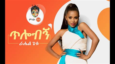 Ethiopia music 2019 dowinoad mp4 | hosszu mp3 from i.ytimg.com the site. Amharic.amsal Mtike.mtike.music.video.3Gp.download.com ...