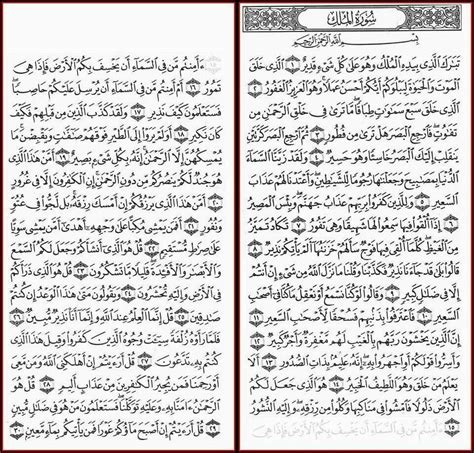 Salah satu surat yang ada alam al qur'an adalah al mulk. Surah Mulk | Quran verses, Quran surah, Quran quotes