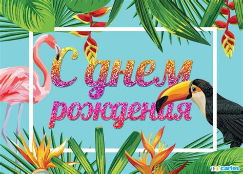 Joyeux Anniversaire En Russe Chanson