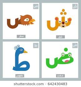 We always write the alphabet in the same. Arabic Alphabet colorful Animal flat Vector letters "set 4 ...
