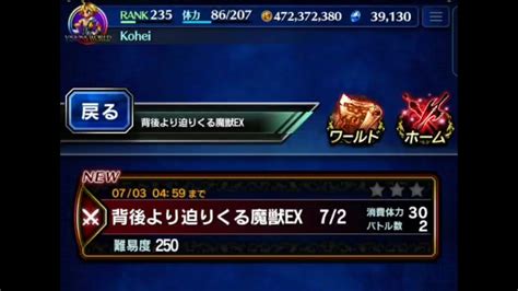 【ffbe】背後より迫りくる魔獣ex 72 簡単な立ち回りで討伐！ Youtube