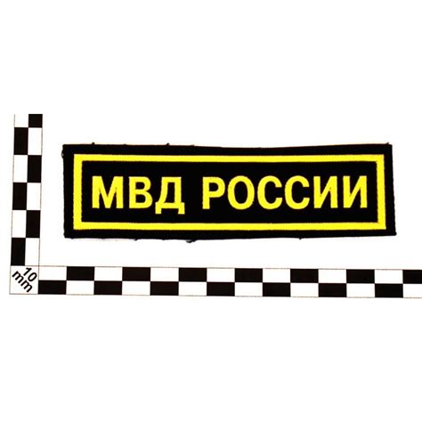 Russian Mvd Ministry Of Internal Affairs Insignia