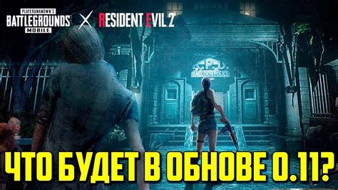 Пока microsoft продолжает выпускать обновления windows 10, расширяя функциональность и повышая безопасность системы. Когда выйдет обновление 0.11.0 на Европе в Pubg Mobile ...