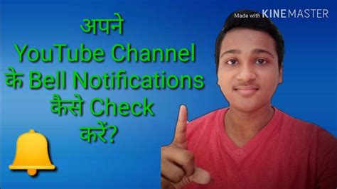 How To Check Our Youtube Channel Bell Notification Bell Icon 🔔 Youtube