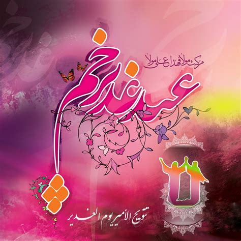 Maybe you would like to learn more about one of these? اجمل بوسترات عيد الغدير تصاميم حديثه - النبأ العظيم