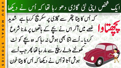 Urdu Moral Story Very Sad And Emotional Urdu Story Sabaq Amoz