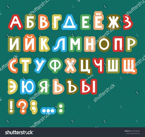 Russian Alphabet Punctuation Marks Stock Illustration 1024246447