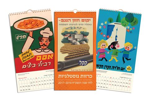Buy Jewish Year 5778 Wall Calendar Israeli Vintage Posters Sept 2017