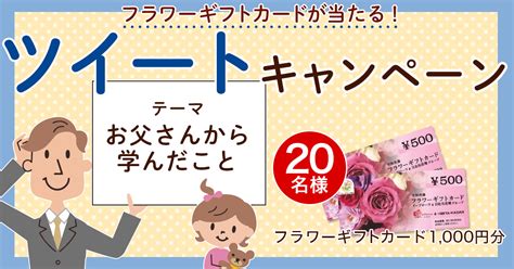 首页 黄历 生肖 节气 姓名 易学 解梦 测试. 父の日ツイートキャンペーン（終了）2021年【イーフローラ】父 ...