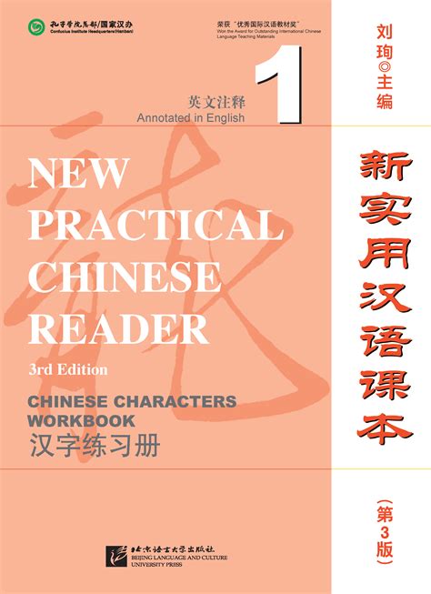 New Practical Chinese Reader 3rd Edition Vol 1 Chinese Characters