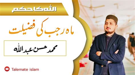 Rajab Ki Fazilatvirtue Of The Month Of Rajabtalemate Islam Youtube