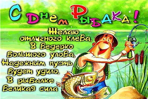 В этом году этот день пришелся на 8 июля. С Днём Рыбака! - Самый красочный сайт!