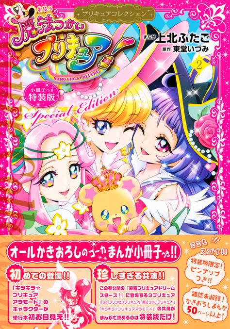 キャンディーに目がない － питать страсть к конфетам. 『しゅごキャラ! ILLUSTRATIONS 2』（PEACH－PIT）｜講談社コミック ...