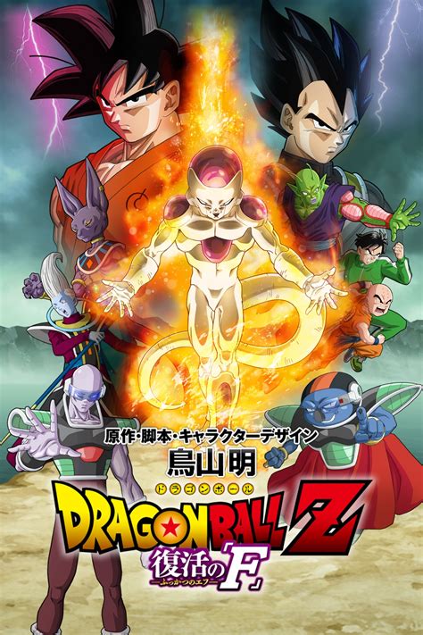 Dragon Ball Z Resurrection ‘f’ Dragon Ball Wiki Fandom