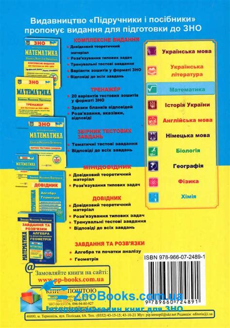 Пройти тест зовнішнього незалежного оцінювання онлайн з математики за 2021 рік. ЗНО 2021 Математика. Міні-довідник : Капіносов А ...