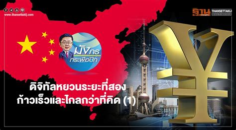 2 เมษายน 2021 วันสำคัญวันคล้ายวันพระราชสมภพ กรมสมเด็จพระเทพรัตนฯ วันอนุรักษ์มรดกไท. ดิจิทัลหยวนระยะที่สอง ก้าวเร็วและไกลกว่าที่คิด (1)