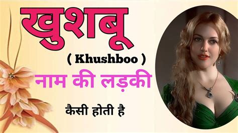 Khushboo Naam Ki Ladki Kaisi Hoti Hai Khushboo Name Meaning In Hindi Khushboo Status