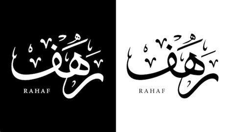 Premium Vector Arabic Calligraphy Name Translated Louai Arabic