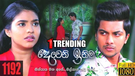 Deweni Inima Episode 1192 22nd November 2021 Youtube