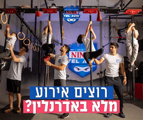 Salle De Sport A Tel Aviv Ninja Tel Aviv Trouver En Israël
