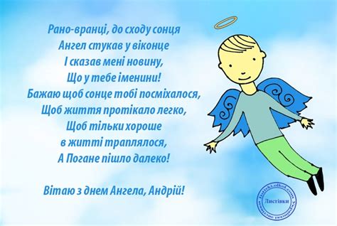 Твій ангел є надійним охоронцем. Смішні привітання на Андрія - Новости на KP.UA