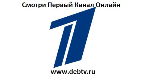 Первый Канал Онлайн - Дебилизатор.ТВ
