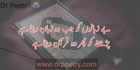 Poetry On Holy Quran Quran Poetry In Urdu Dr Poetry