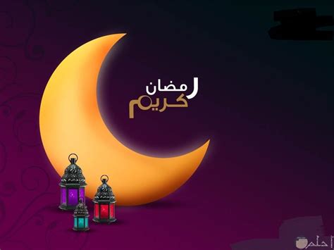 صور واتس رمضان كريم ومعايدة وخلفيات روعة