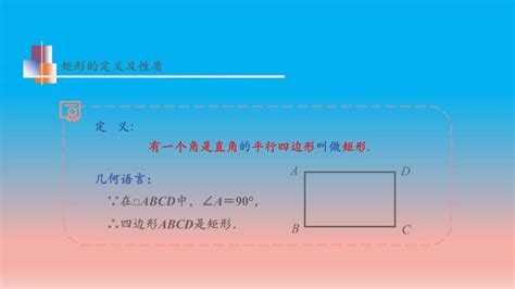 初中数学苏科版八年级下册第9章 中心对称图形——平行四边形94 矩形、菱形、正方形教学课件ppt 教习网课件下载